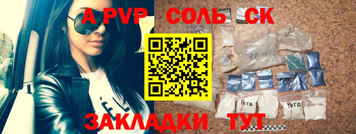 Alpha-PVP СК КРИС  Alpha PVP Соль  Вход с VPN  A PVP VHQ  Альфа ПВП  Коммунар 