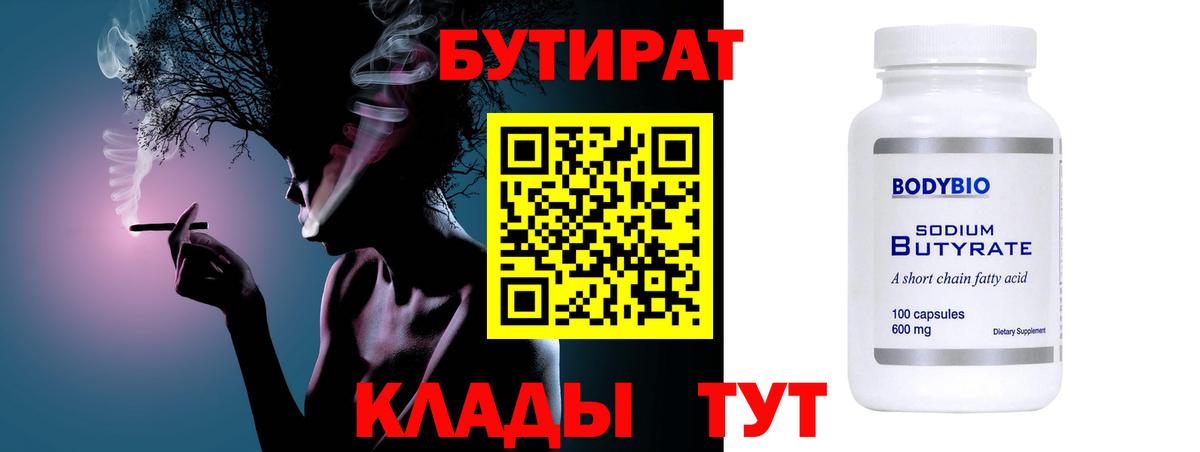 Бутират BDO  Вход с VPN  Коммунар 