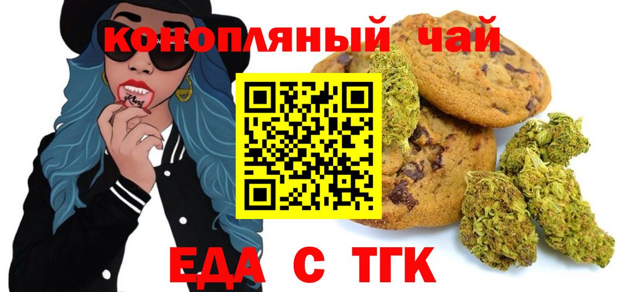 Печенье с ТГК марихуана  Вход с VPN  Коммунар 