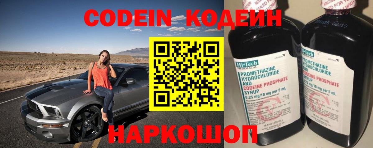 Codein напиток Lean (лин) Коммунар