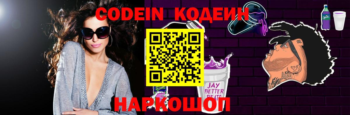 Кодеиновый сироп Lean Purple Drank  Вход с VPN  Коммунар 