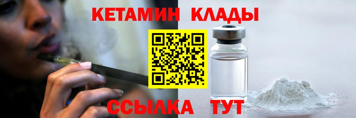 КЕТАМИН VHQ  Вход с VPN  Коммунар 